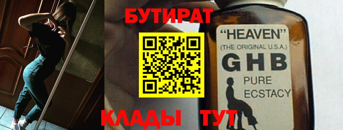 БУТИРАТ вода  Бутират  Екатеринбург  Вход с VPN 