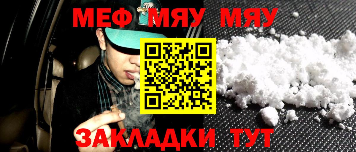 Меф мяу мяу мука Екатеринбург