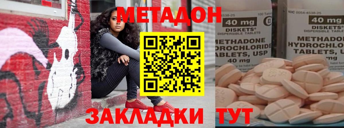 МЕТАДОН VHQ  ОМГ ОМГ маркетплейс  Екатеринбург  МЕТАДОН methadone  Вход с VPN 