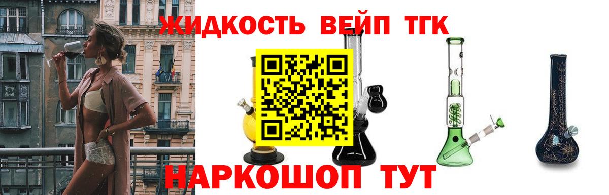 Дистиллят ТГК вейп Екатеринбург